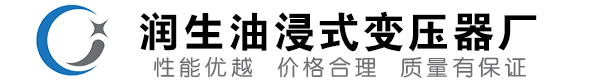 桥西油浸式变压器-桥西变压器厂-桥西变压器生产厂家